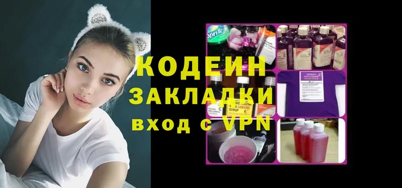 Codein напиток Lean (лин)  МЕГА tor  Знаменск 